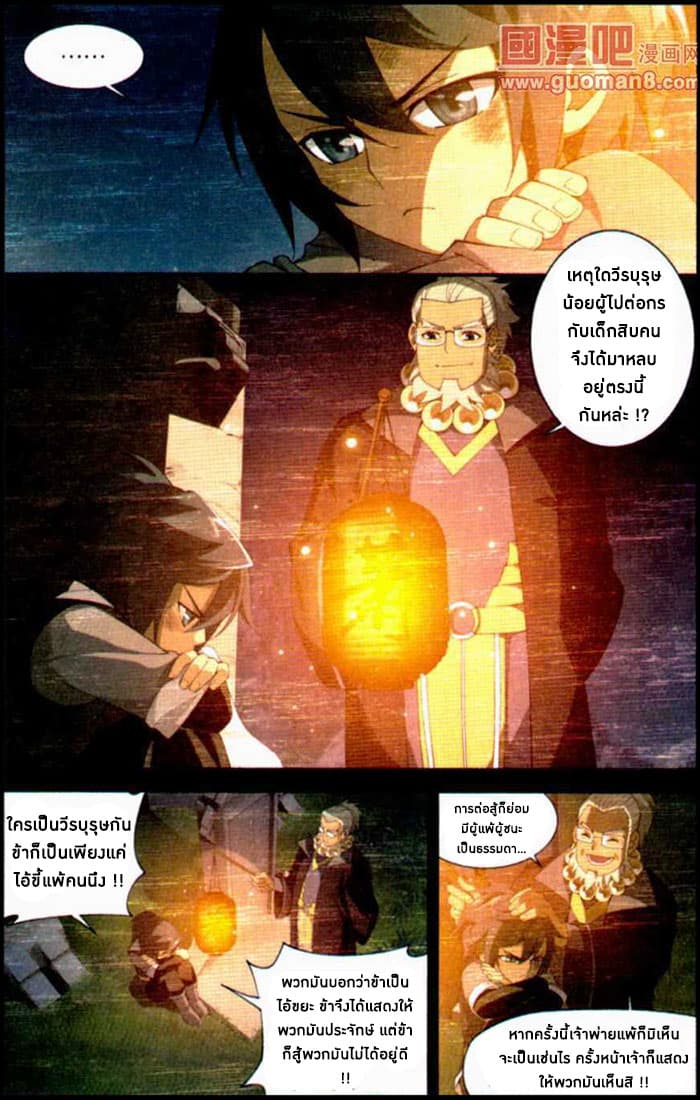 Doupo Cangqiong page 4