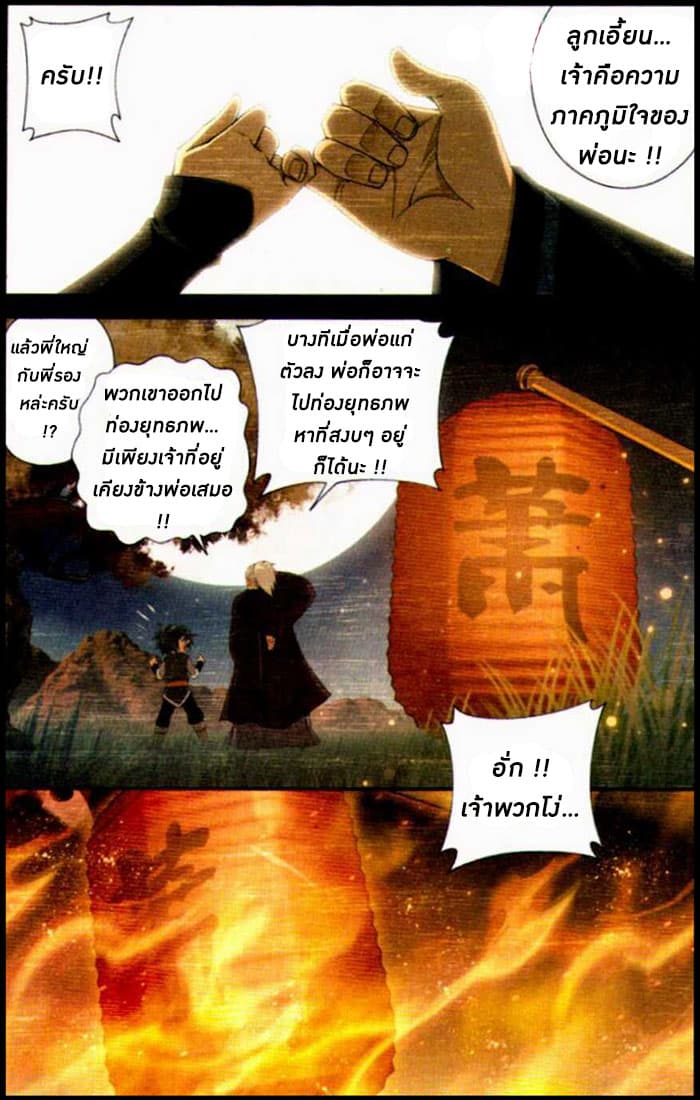 Doupo Cangqiong page 9