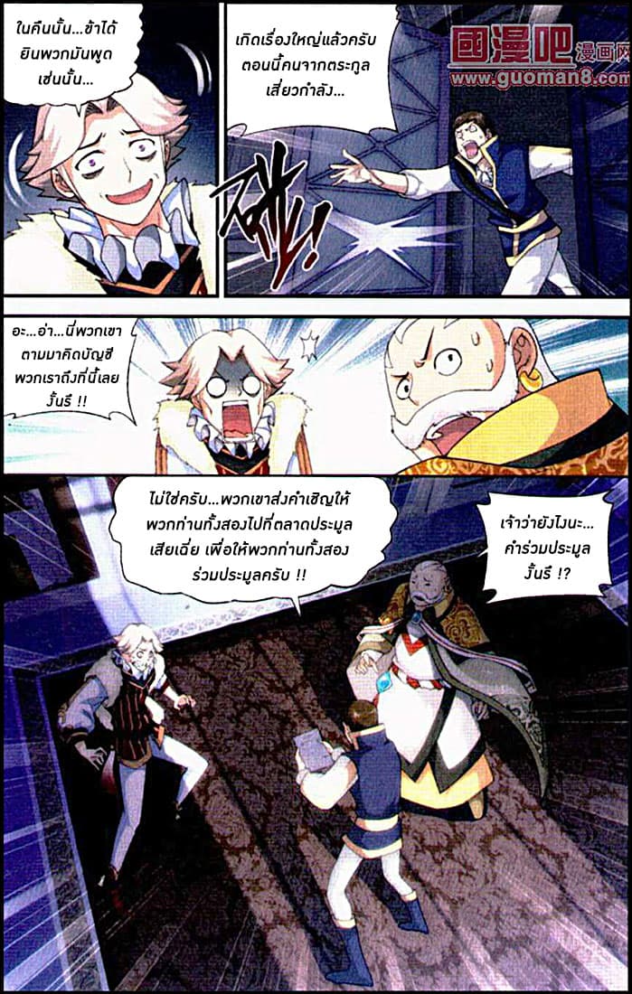 Doupo Cangqiong page 5