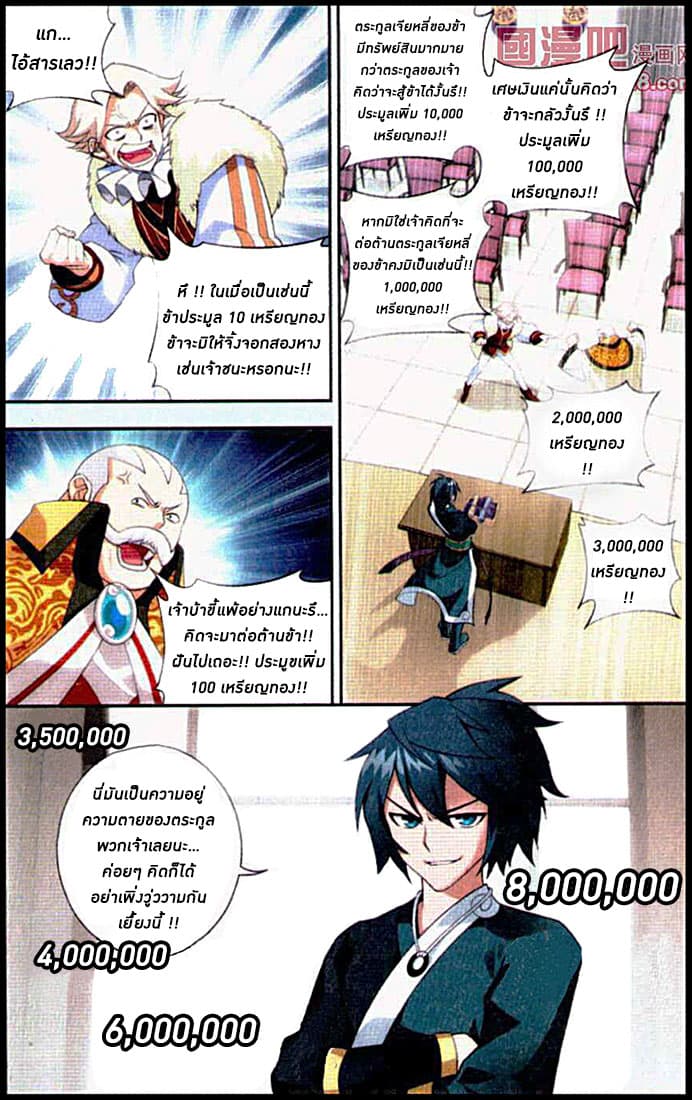 Doupo Cangqiong page 10