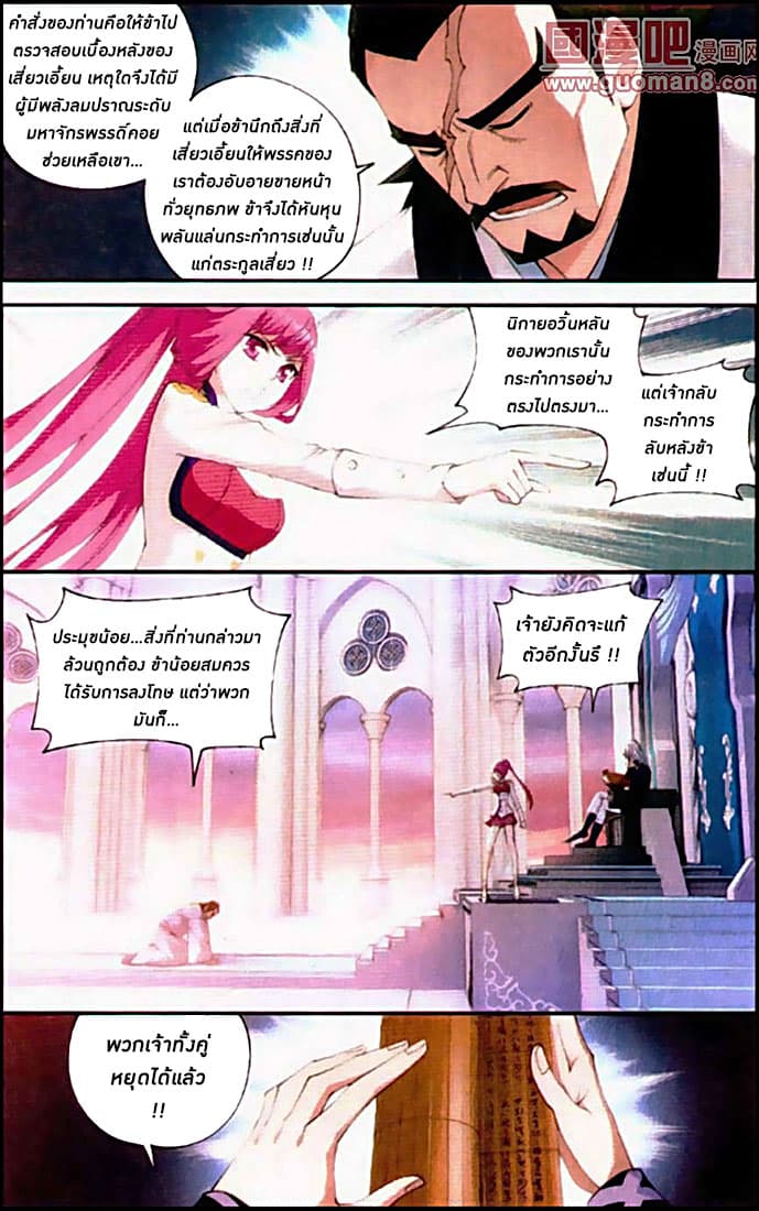 Doupo Cangqiong page 4