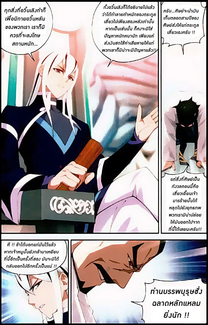 Doupo Cangqiong page 5