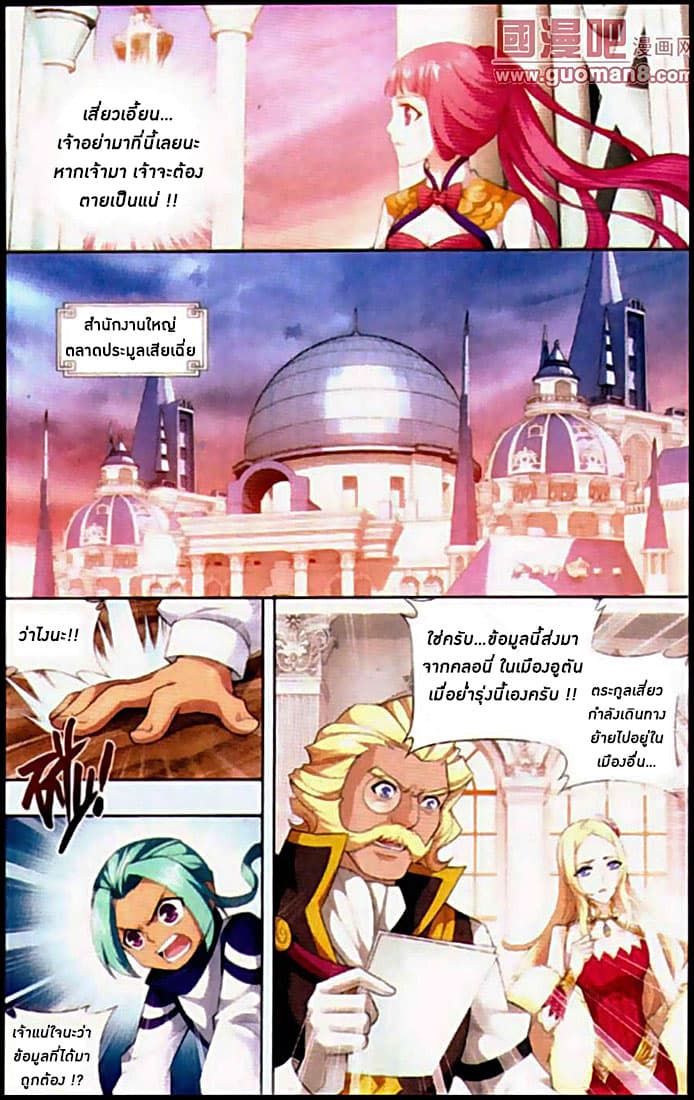 Doupo Cangqiong page 6