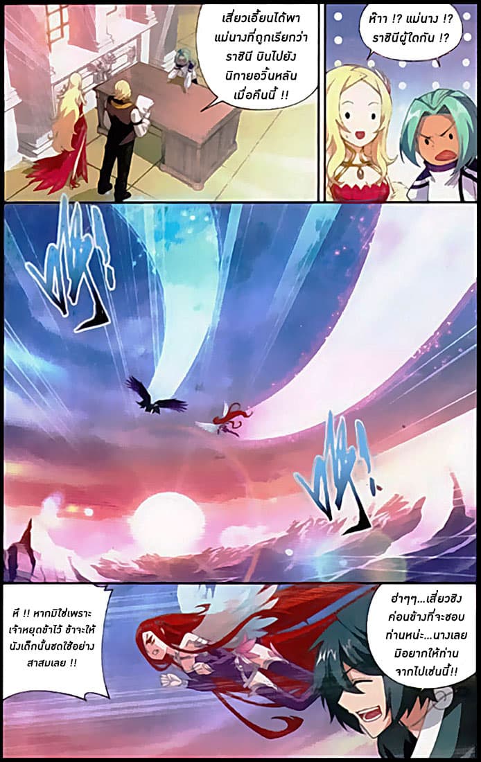 Doupo Cangqiong page 7