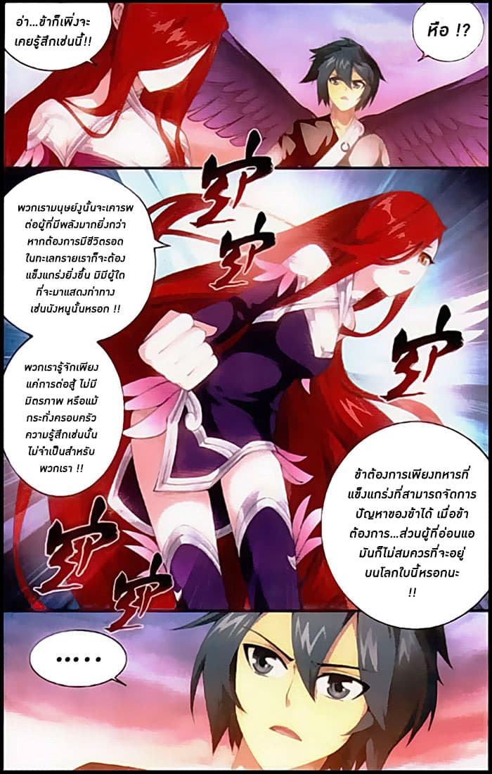 Doupo Cangqiong page 9