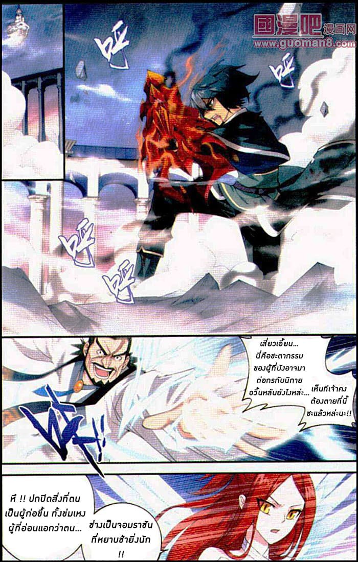 Doupo Cangqiong page 6