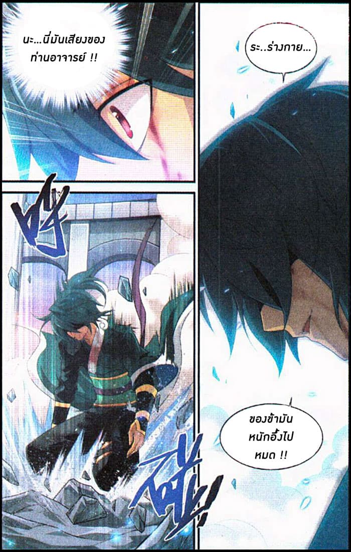 Doupo Cangqiong page 5
