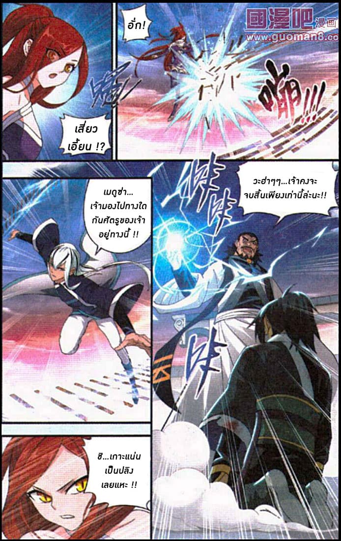 Doupo Cangqiong page 6