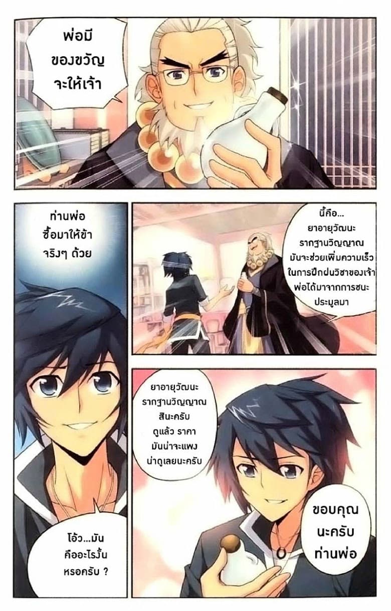 Doupo Cangqiong page 6