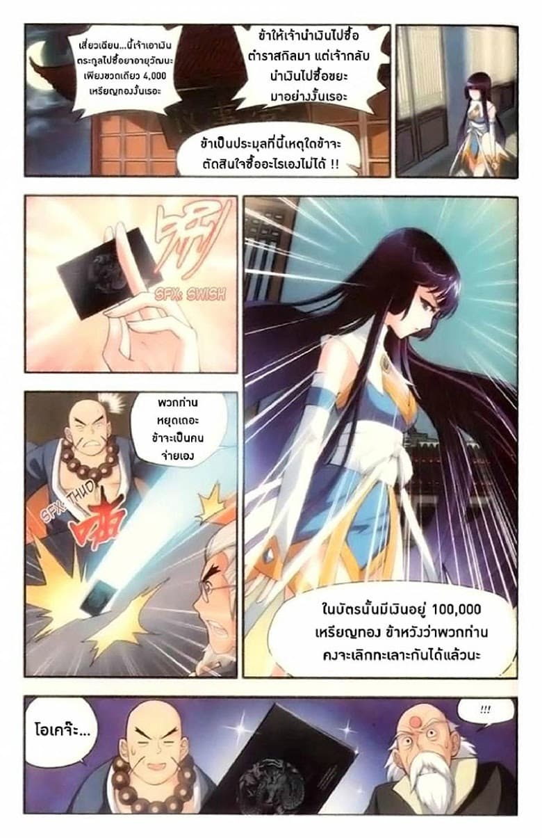 Doupo Cangqiong page 11