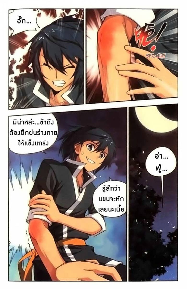 Doupo Cangqiong page 16