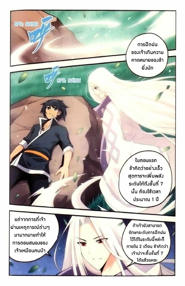 Doupo Cangqiong page 18