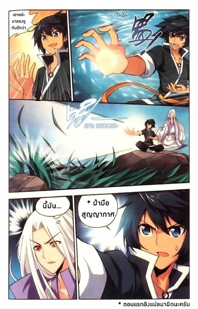 Doupo Cangqiong page 20