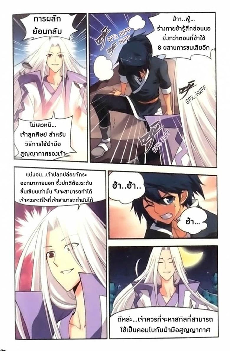 Doupo Cangqiong page 22