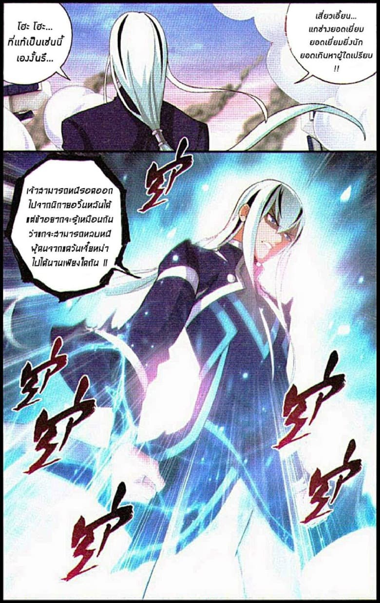 Doupo Cangqiong page 9