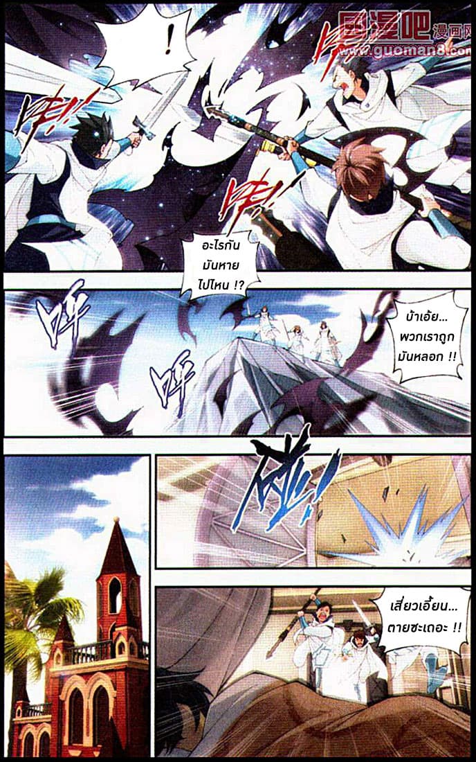 Doupo Cangqiong page 5