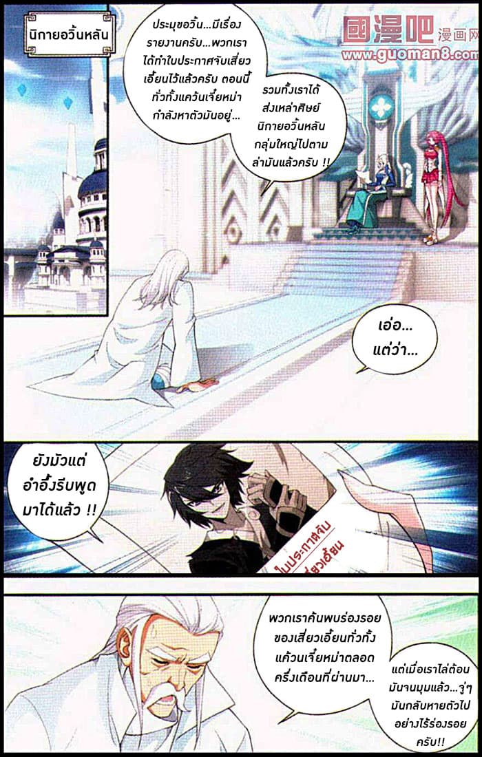 Doupo Cangqiong page 7