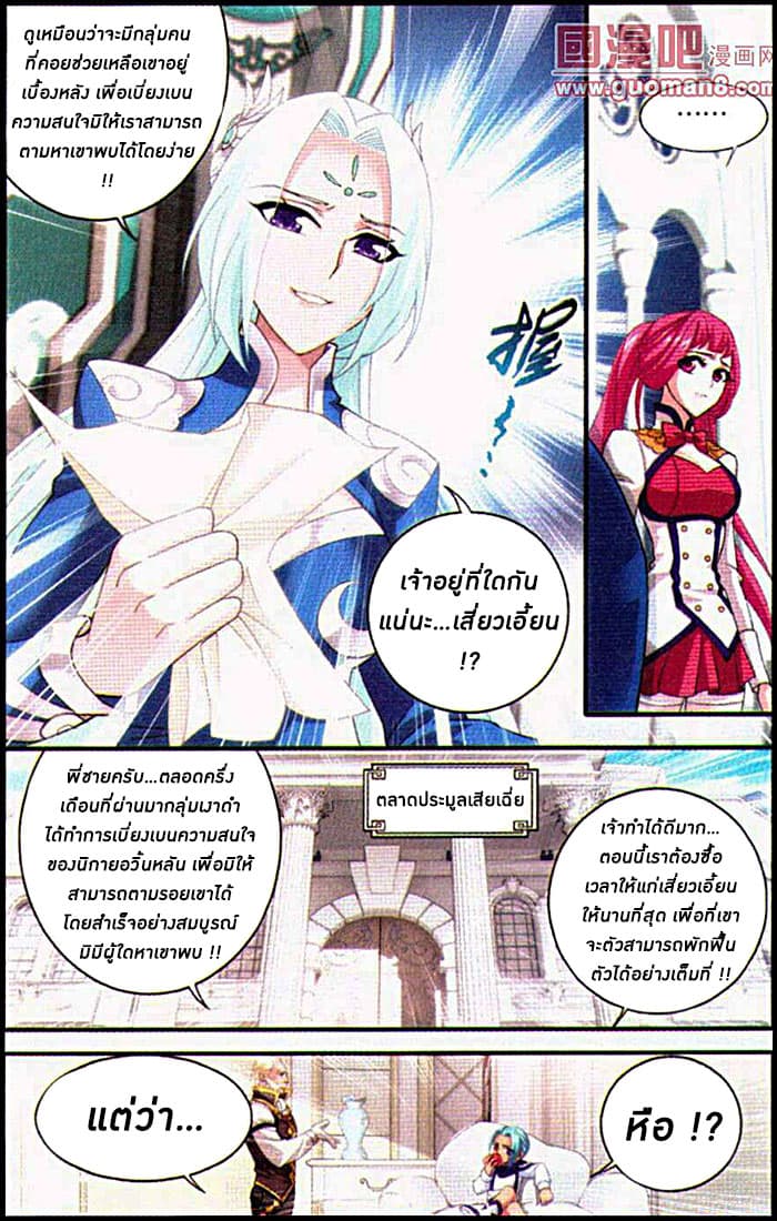 Doupo Cangqiong page 8