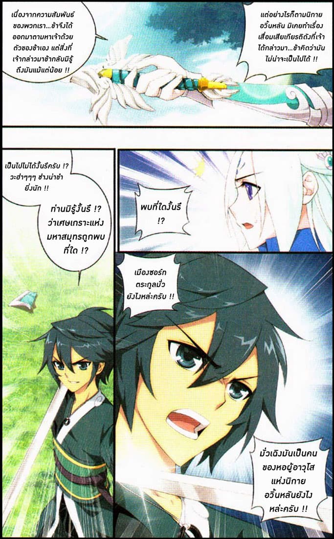 Doupo Cangqiong page 4