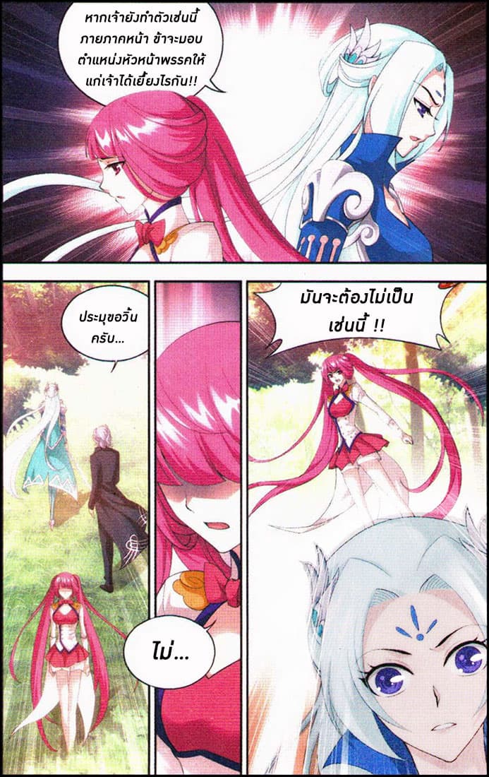 Doupo Cangqiong page 5
