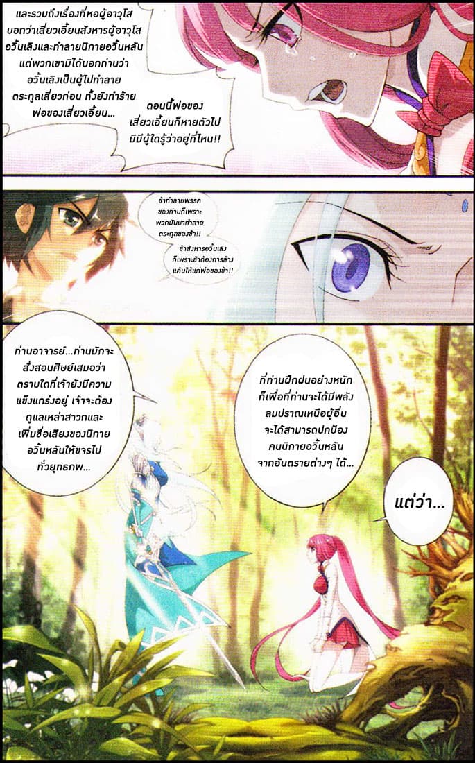 Doupo Cangqiong page 8