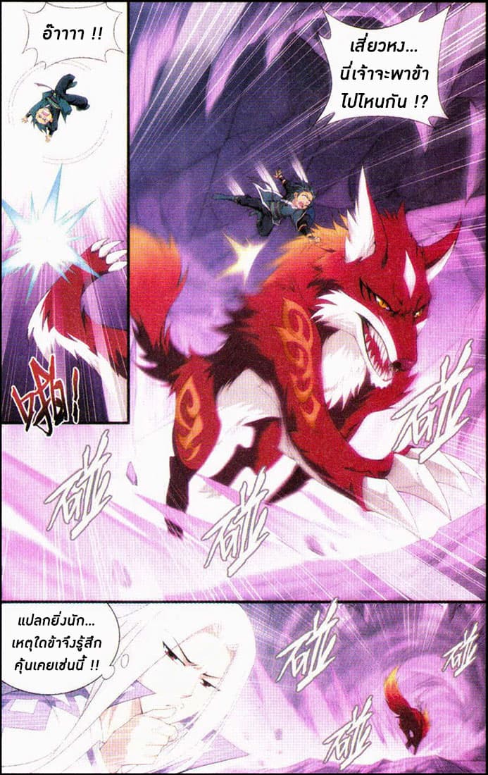 Doupo Cangqiong page 5
