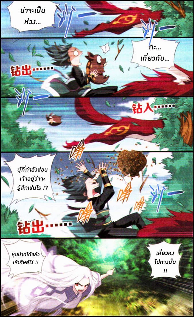 Doupo Cangqiong page 5