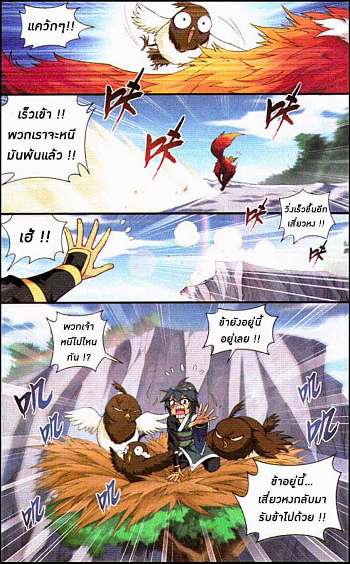 Doupo Cangqiong page 7