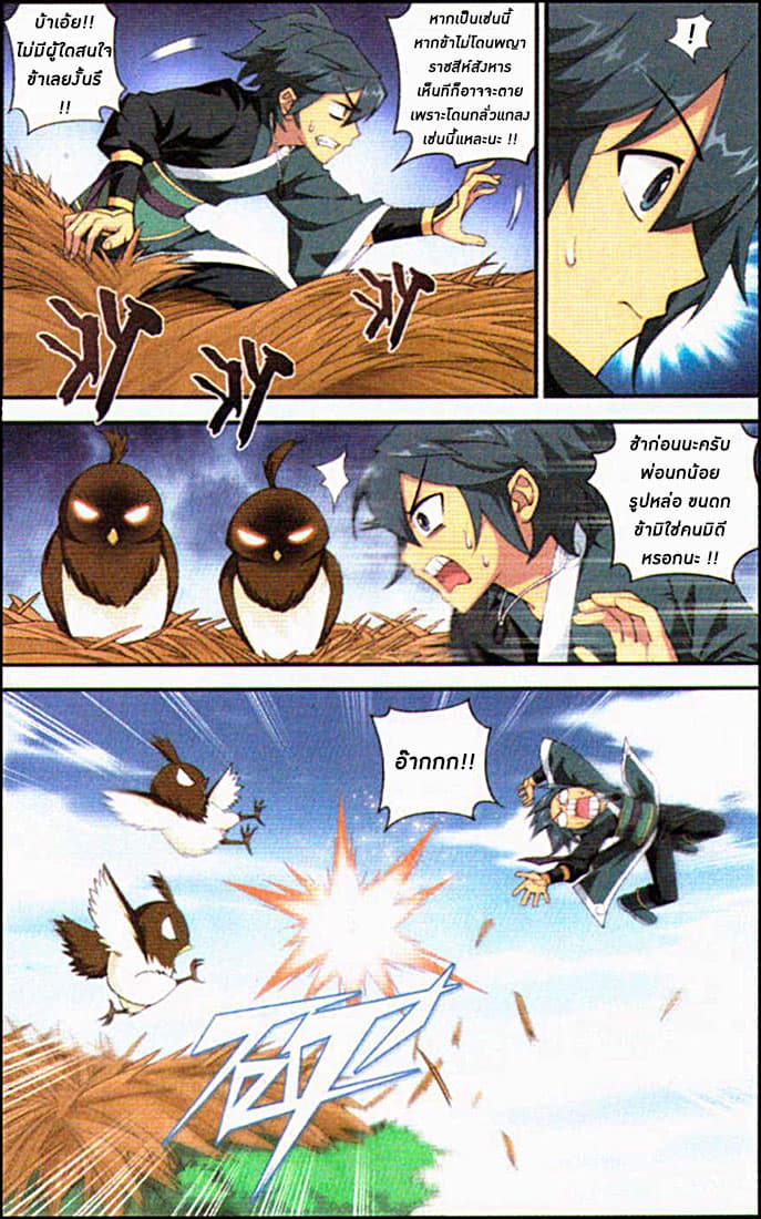 Doupo Cangqiong page 8