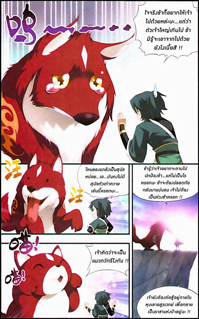 Doupo Cangqiong page 3