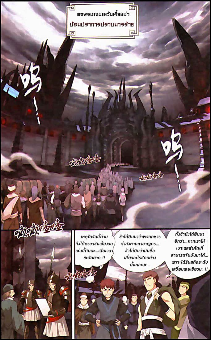 Doupo Cangqiong page 5