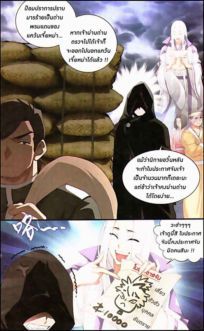 Doupo Cangqiong page 6