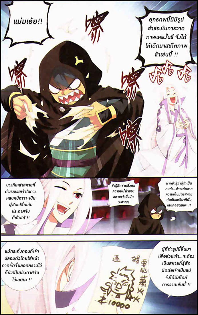 Doupo Cangqiong page 7