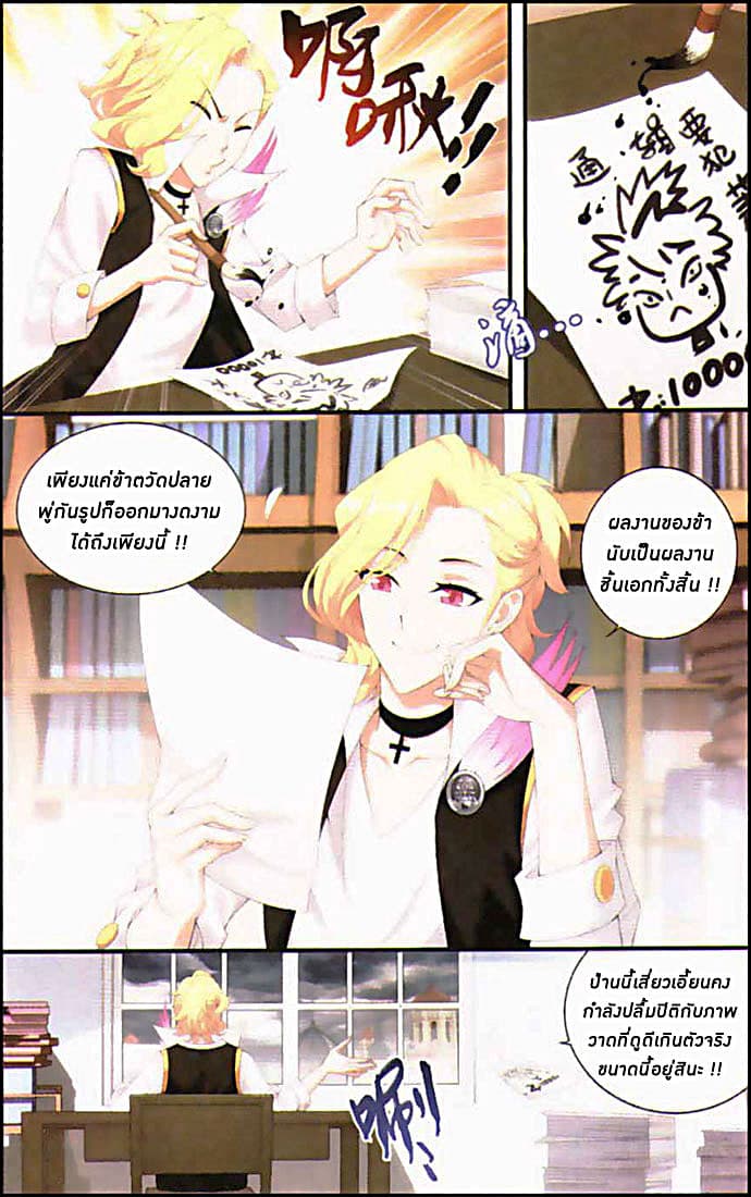 Doupo Cangqiong page 8