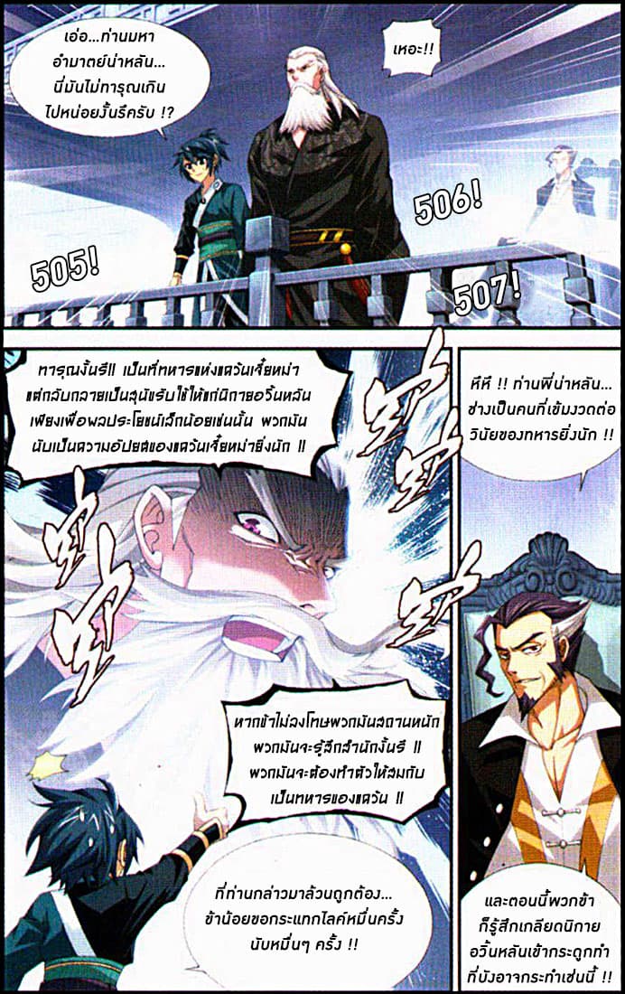 Doupo Cangqiong page 4