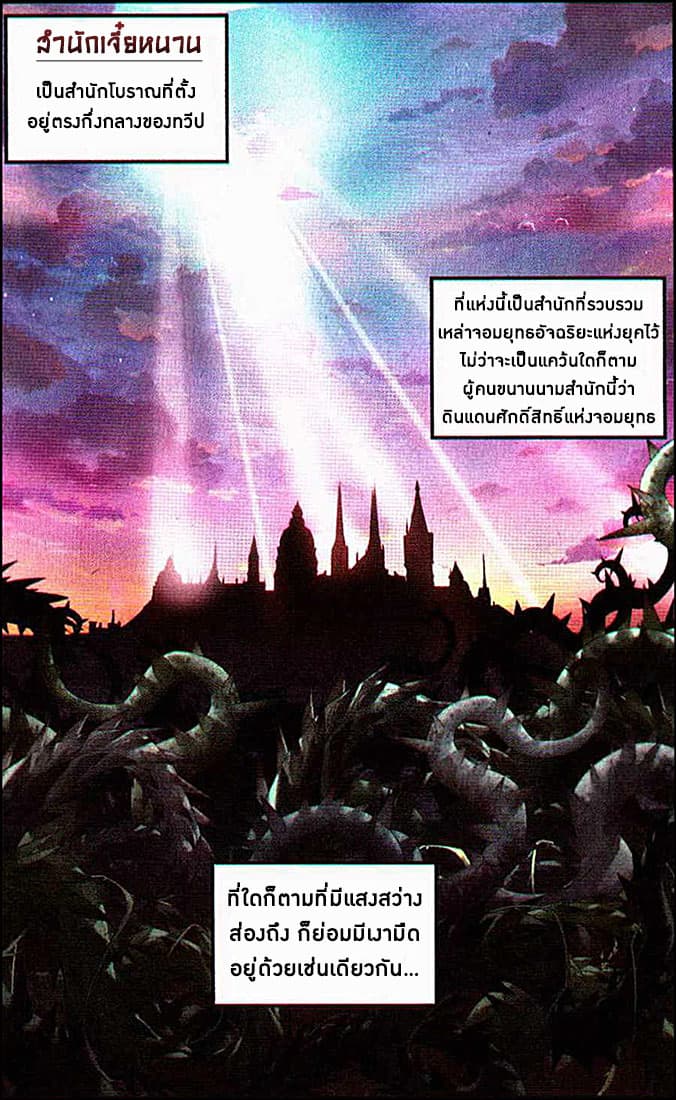 Doupo Cangqiong page 3