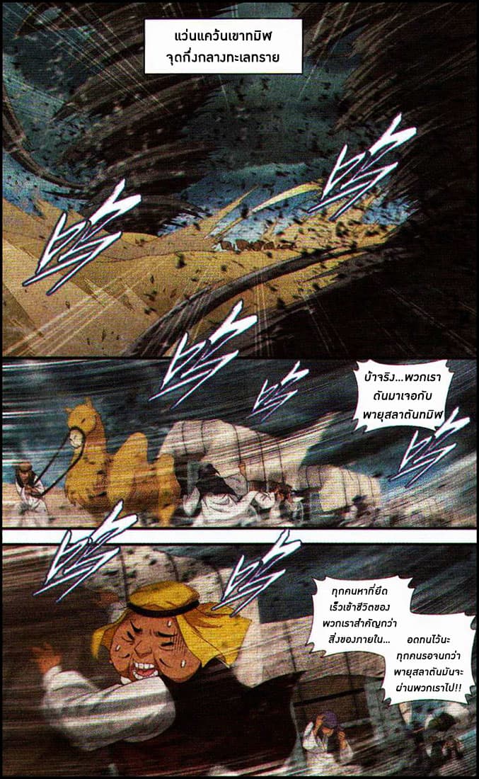 Doupo Cangqiong page 5