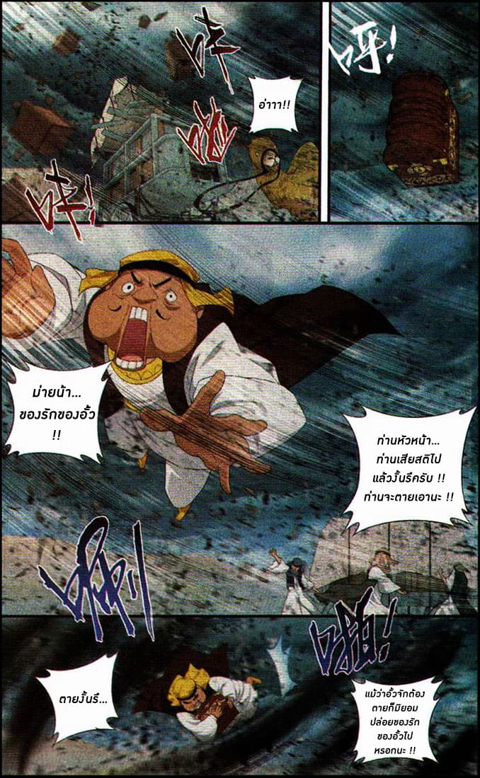 Doupo Cangqiong page 6