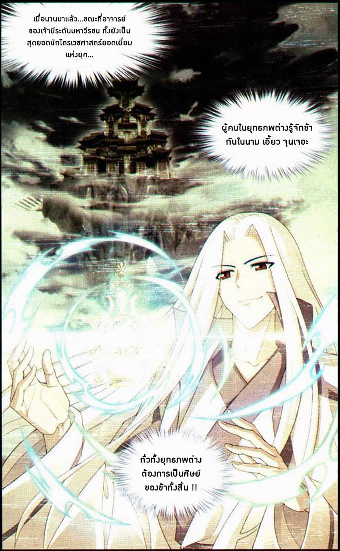 Doupo Cangqiong page 3