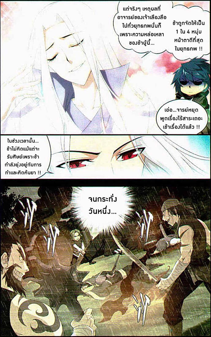 Doupo Cangqiong page 4
