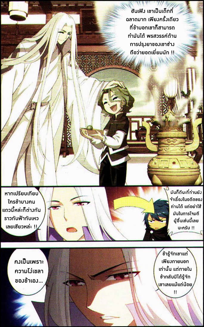 Doupo Cangqiong page 6