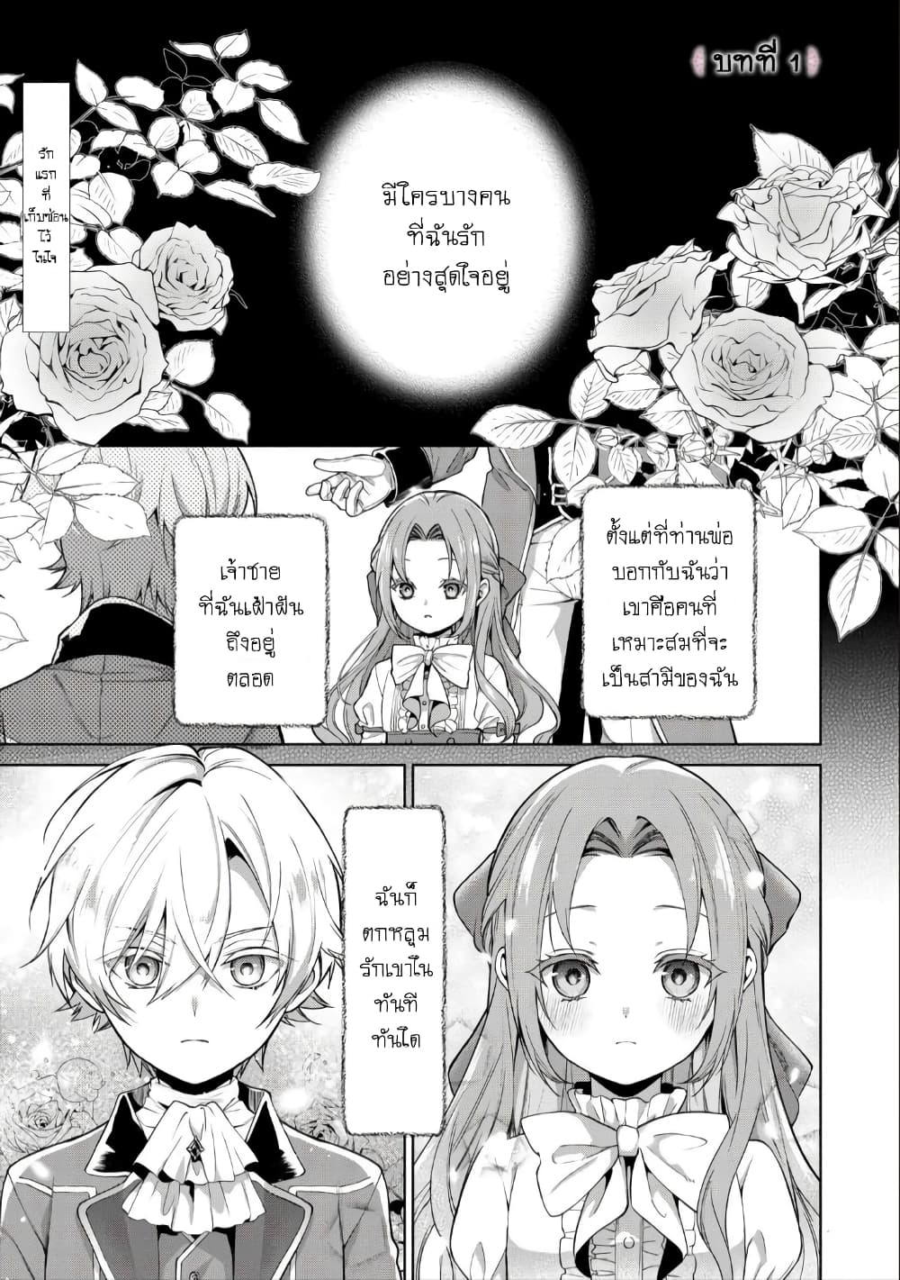 Douse Suterareru no nara, Saigo ni Suki ni Sasete Itadakimasu page 1