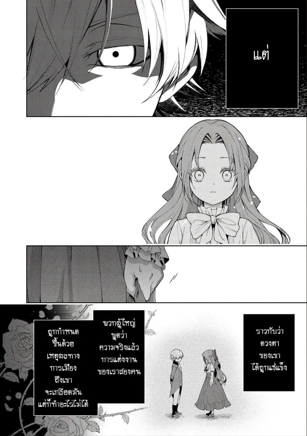 Douse Suterareru no nara, Saigo ni Suki ni Sasete Itadakimasu page 2