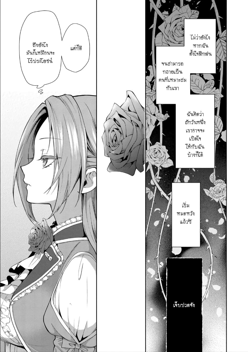Douse Suterareru no nara, Saigo ni Suki ni Sasete Itadakimasu page 3