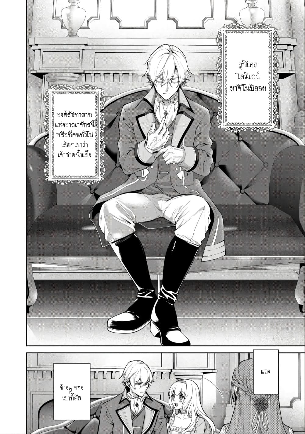 Douse Suterareru no nara, Saigo ni Suki ni Sasete Itadakimasu page 4