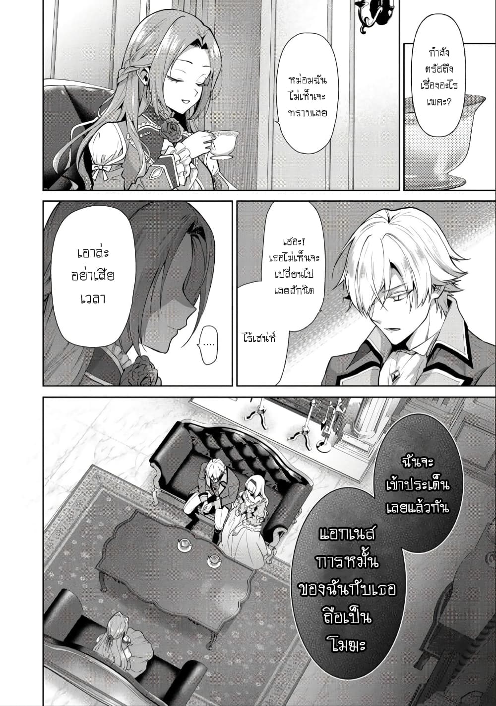 Douse Suterareru no nara, Saigo ni Suki ni Sasete Itadakimasu page 6