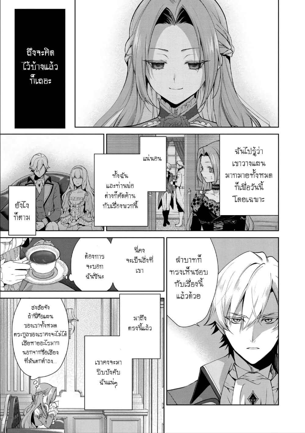 Douse Suterareru no nara, Saigo ni Suki ni Sasete Itadakimasu page 7