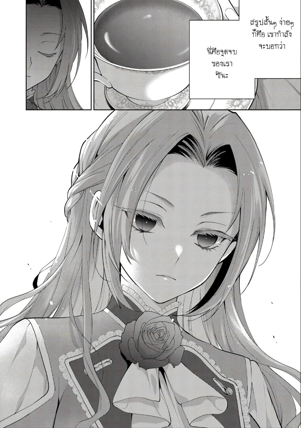 Douse Suterareru no nara, Saigo ni Suki ni Sasete Itadakimasu page 8
