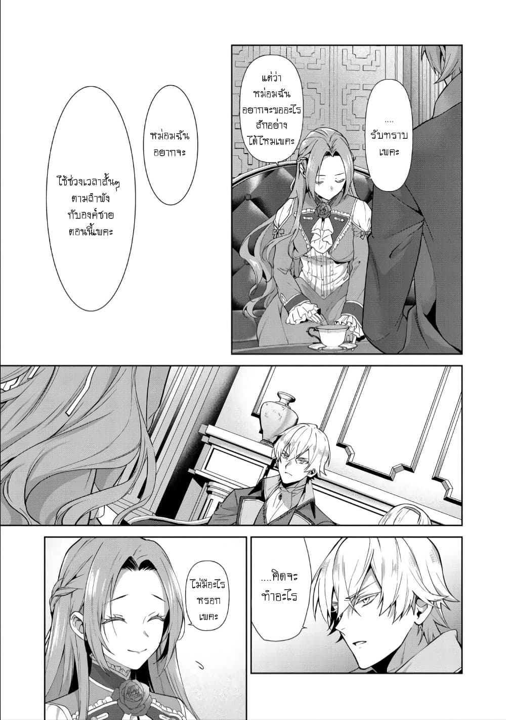 Douse Suterareru no nara, Saigo ni Suki ni Sasete Itadakimasu page 9
