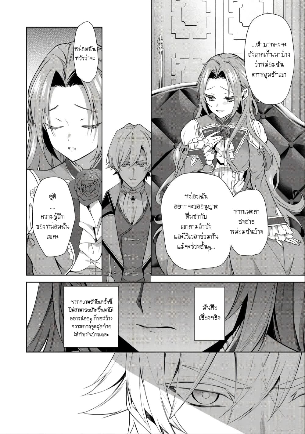 Douse Suterareru no nara, Saigo ni Suki ni Sasete Itadakimasu page 10